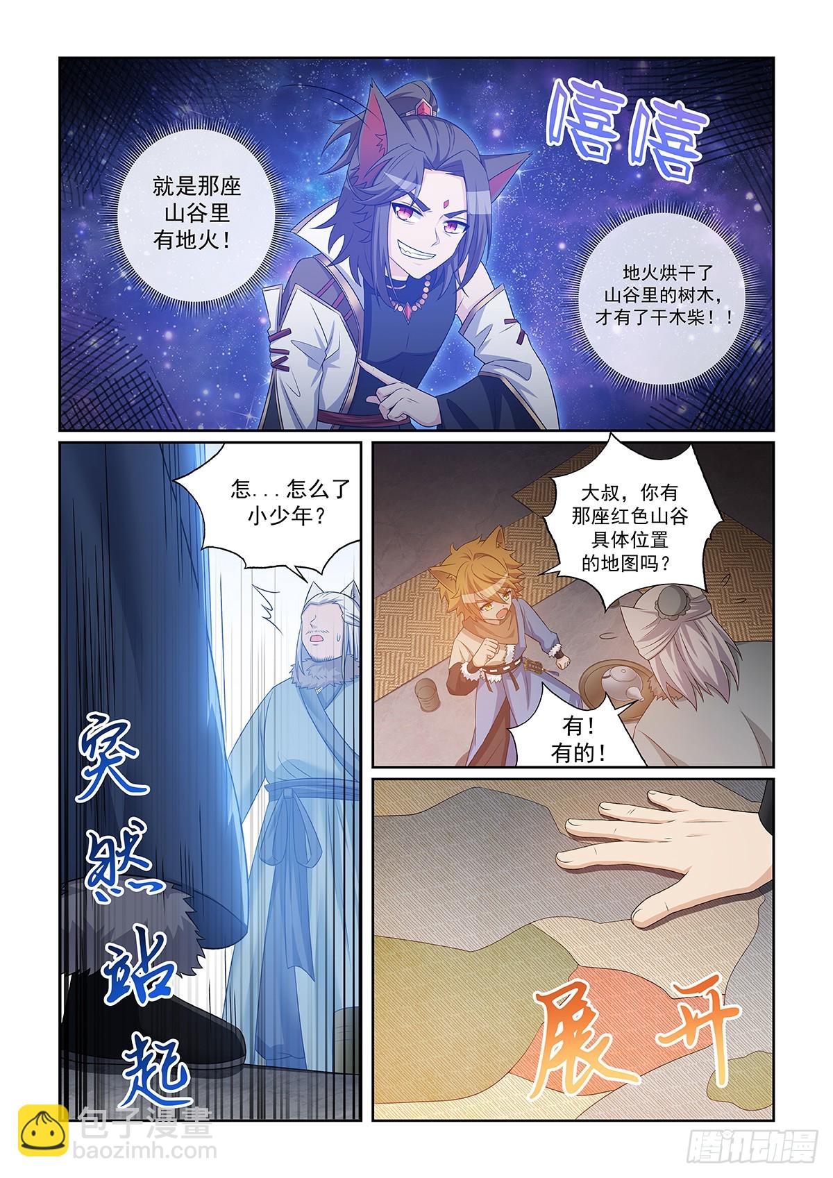 第049话 作乱的大雪妖-第50话