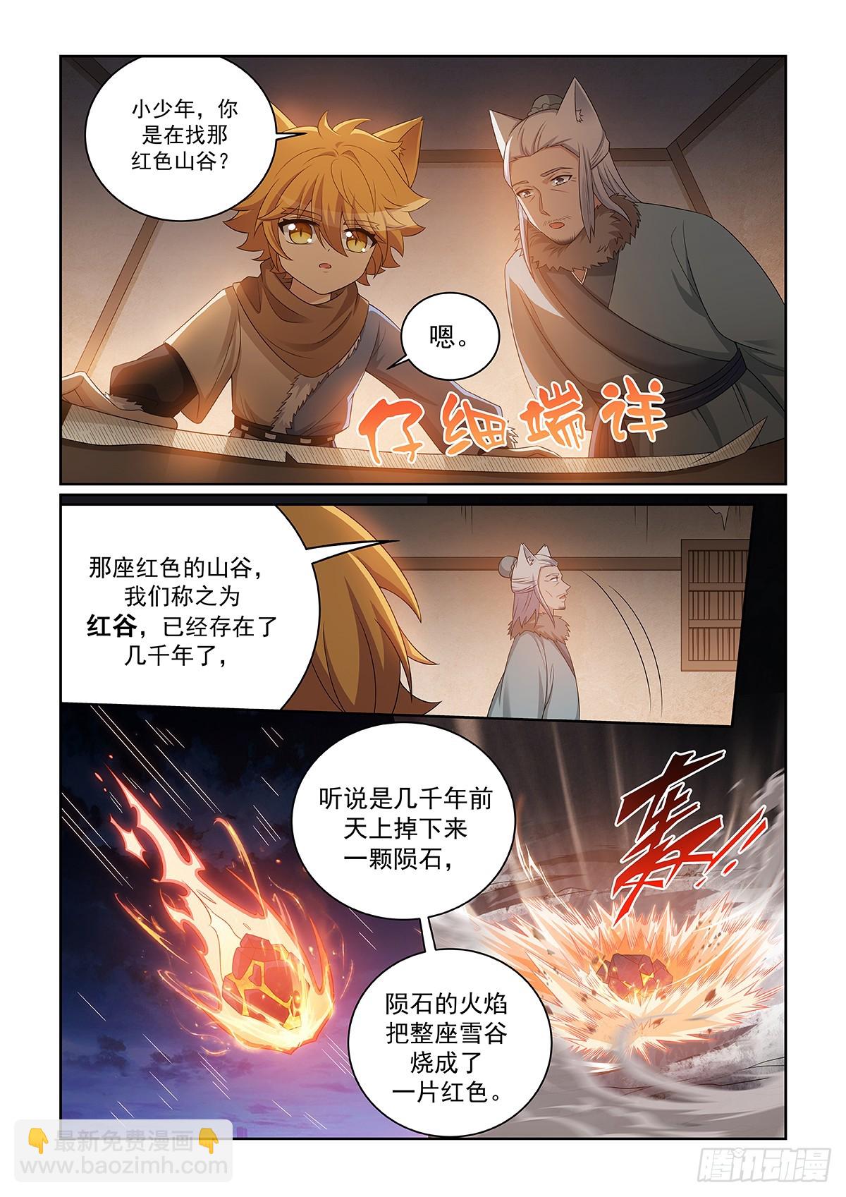 第049话 作乱的大雪妖-第50话