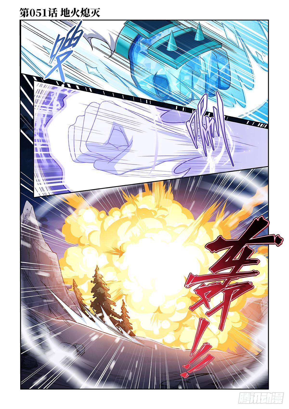 第051话 地火熄灭-第52话