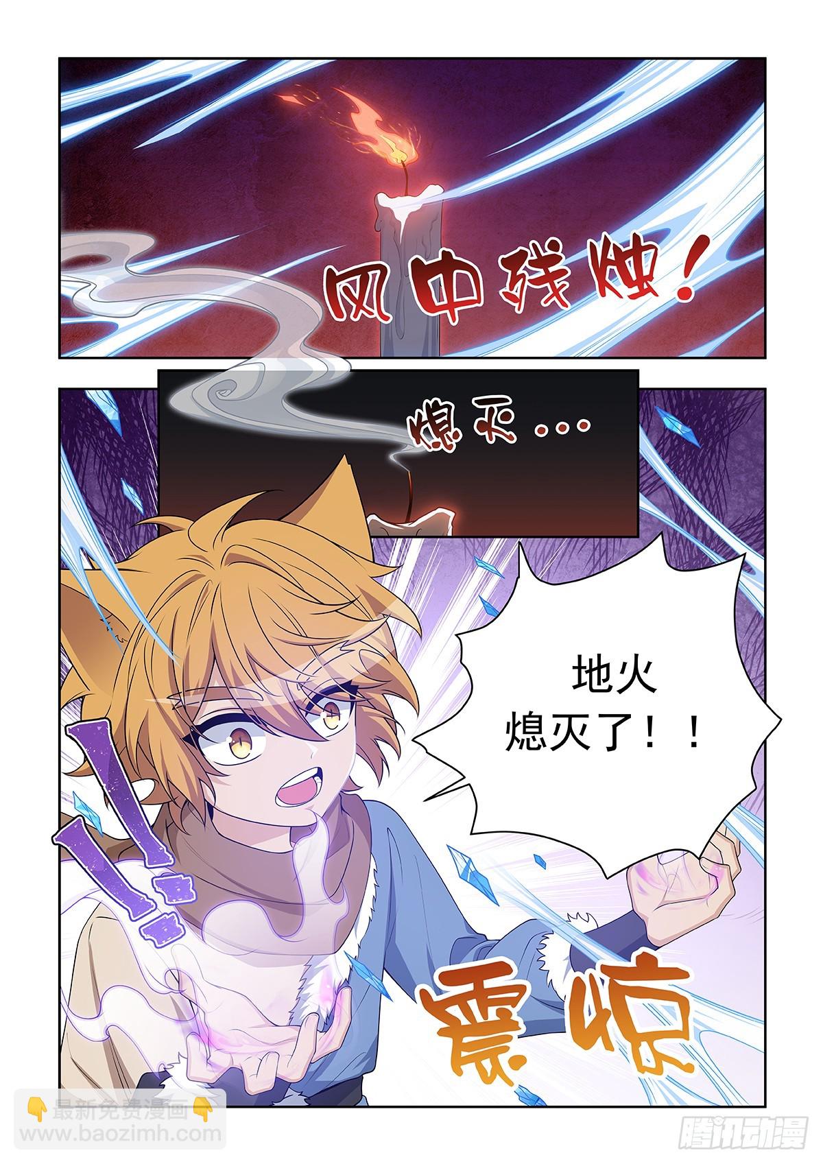 第051话 地火熄灭-第52话