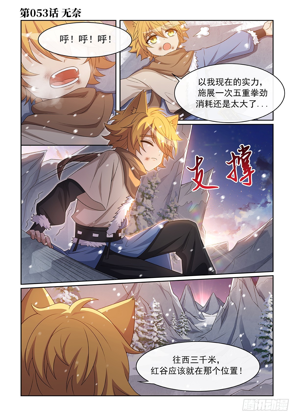 第053话 无奈-第54话