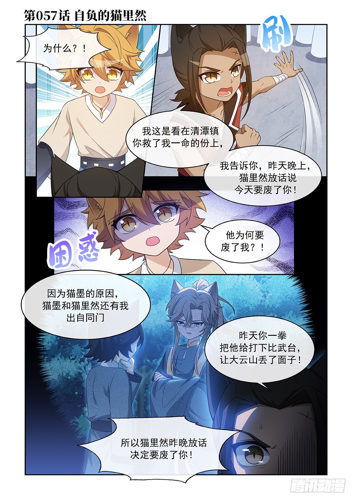 第057话 自负的猫里然-第58话