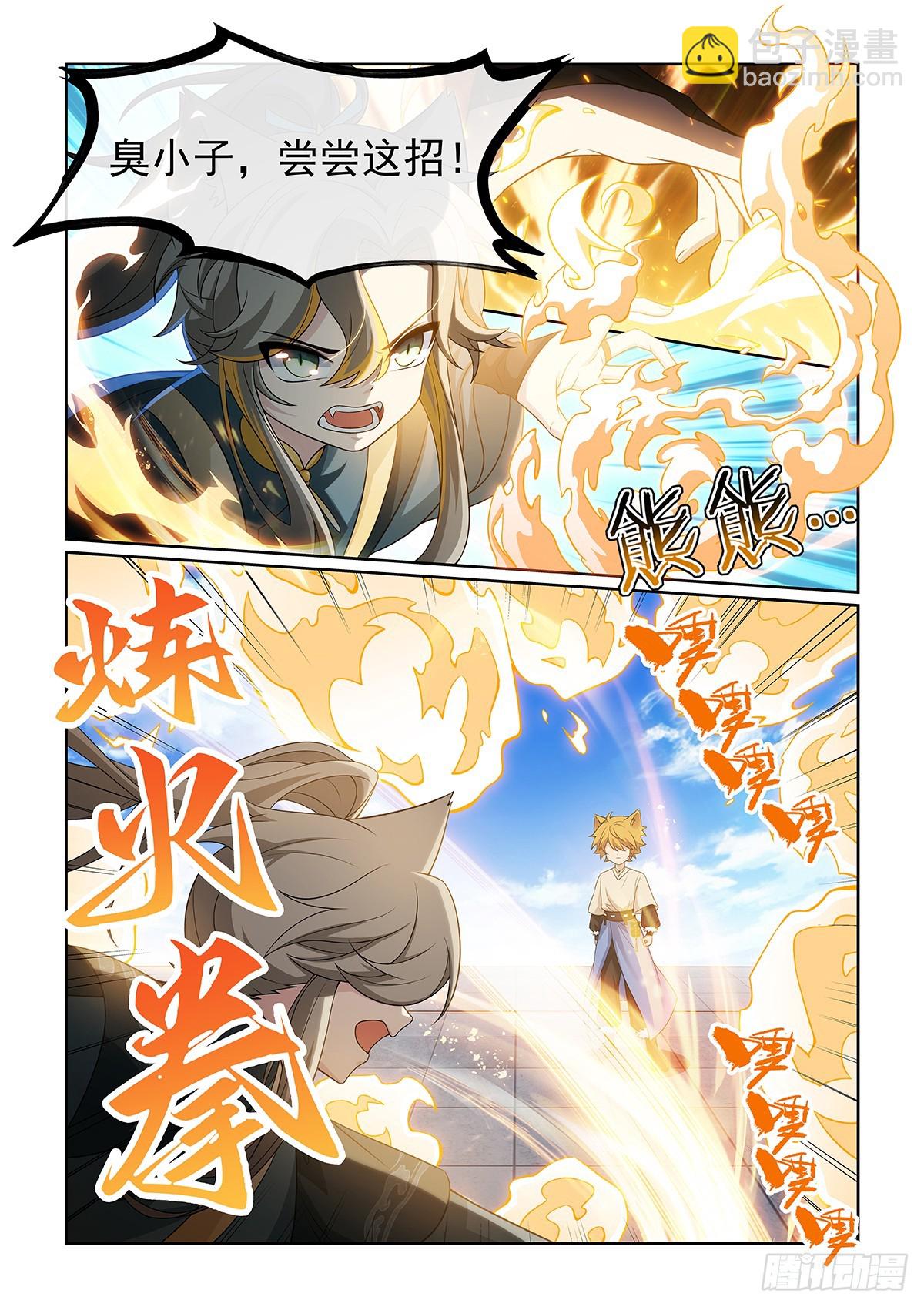 第057话 自负的猫里然-第58话