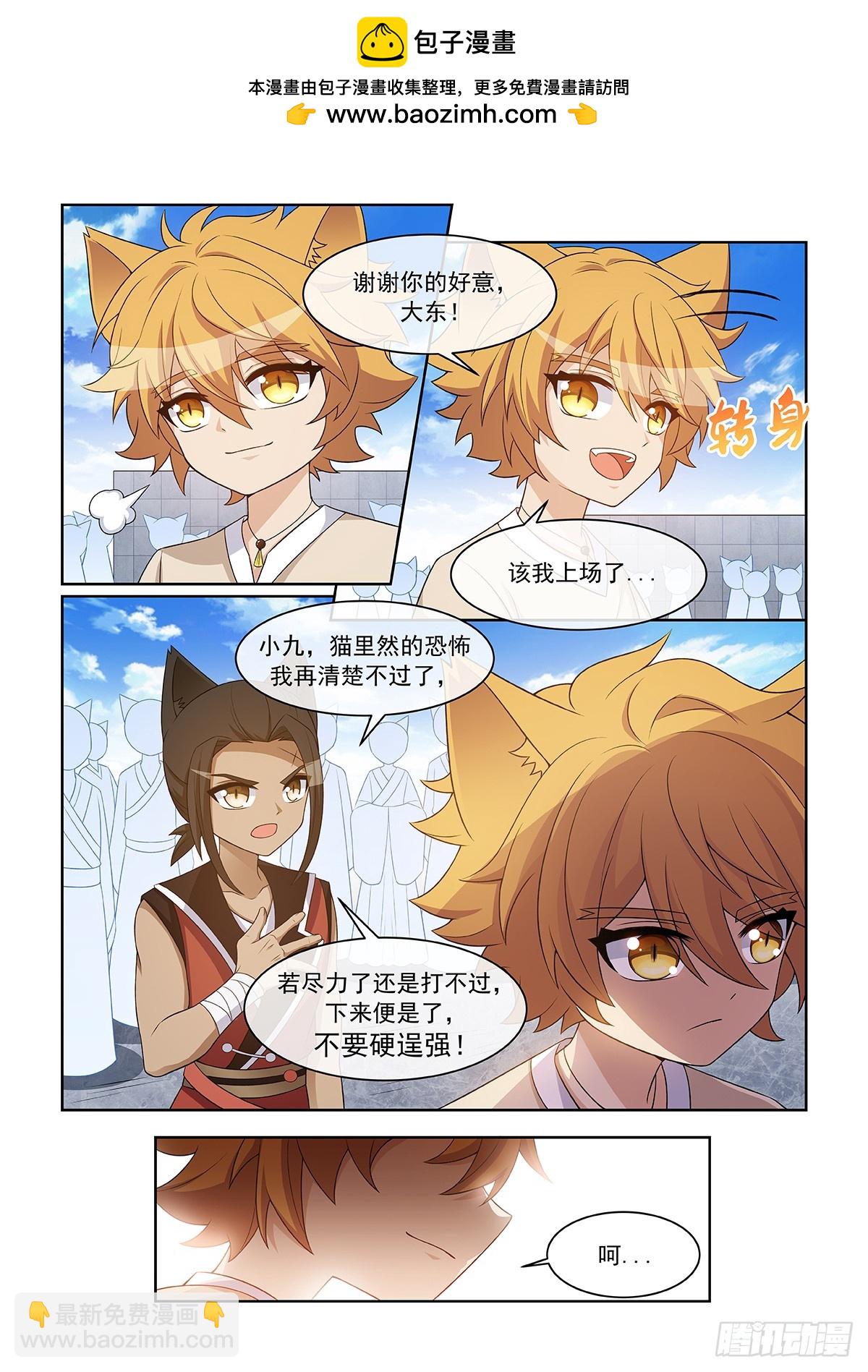 第057话 自负的猫里然-第58话