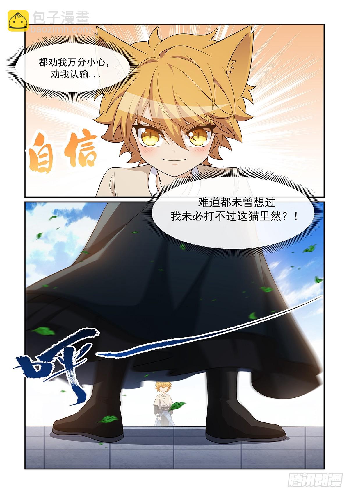 第057话 自负的猫里然-第58话