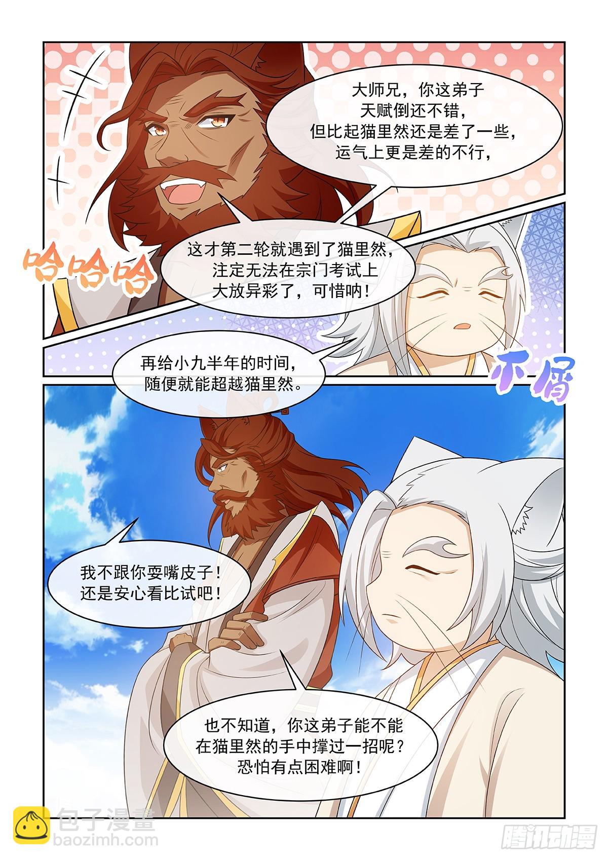 第057话 自负的猫里然-第58话