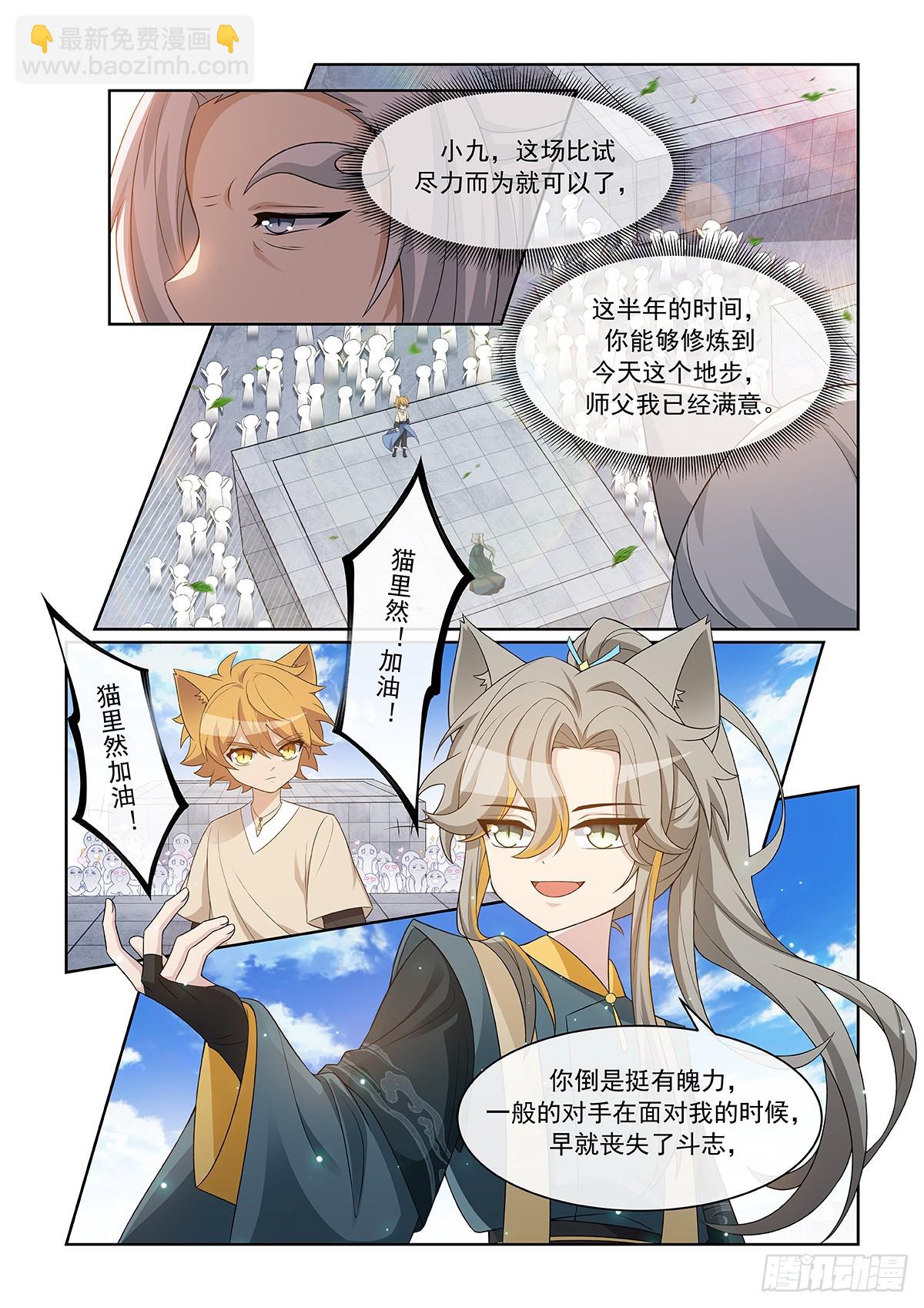 第057话 自负的猫里然-第58话