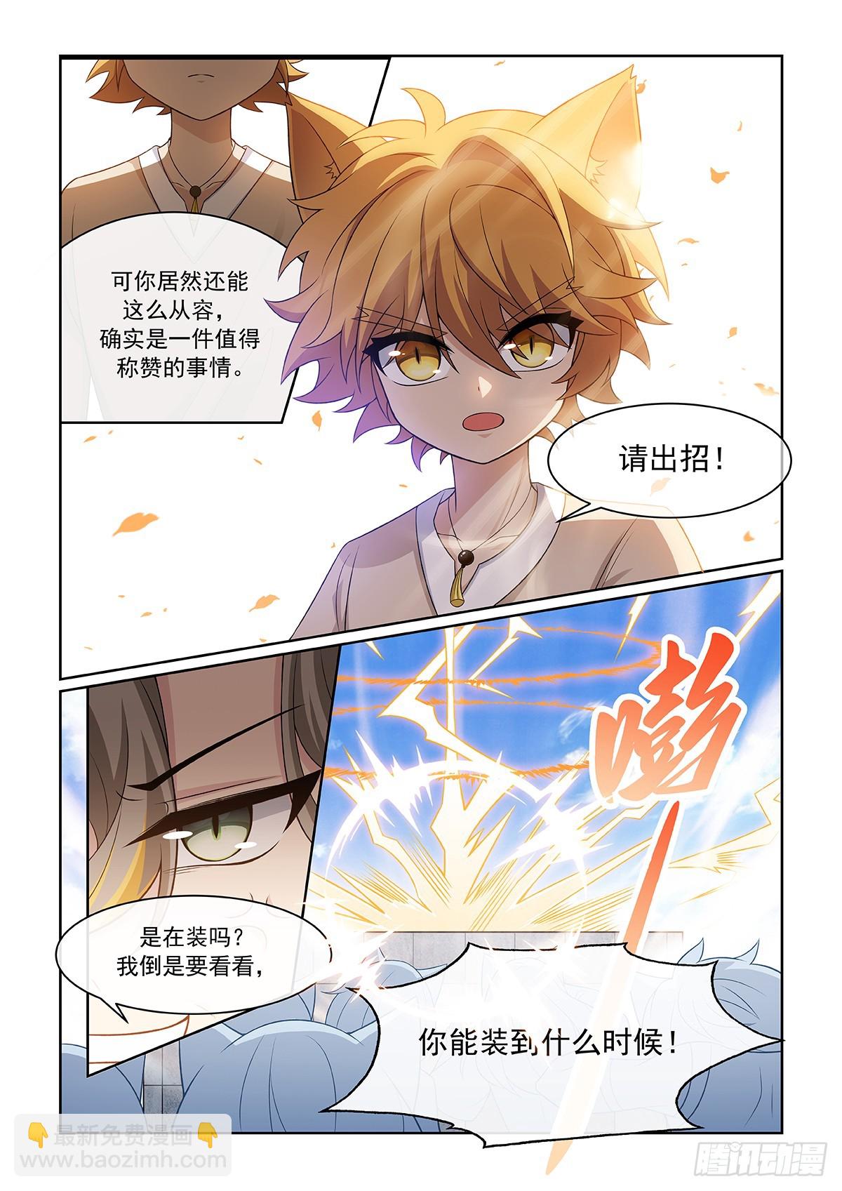 第057话 自负的猫里然-第58话