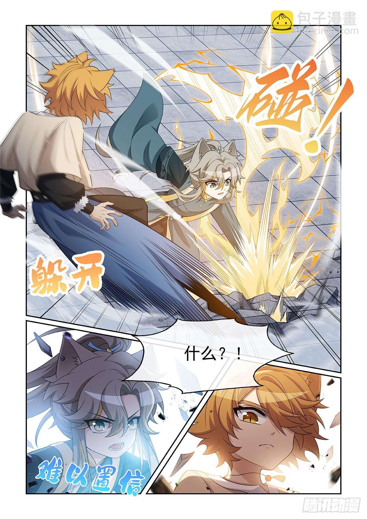 第057话 自负的猫里然-第58话