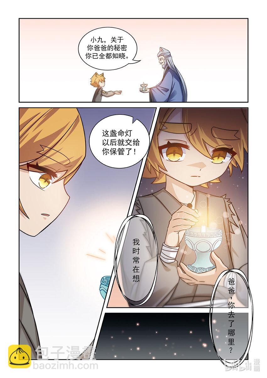 第005话 爸爸的下落-第6话
