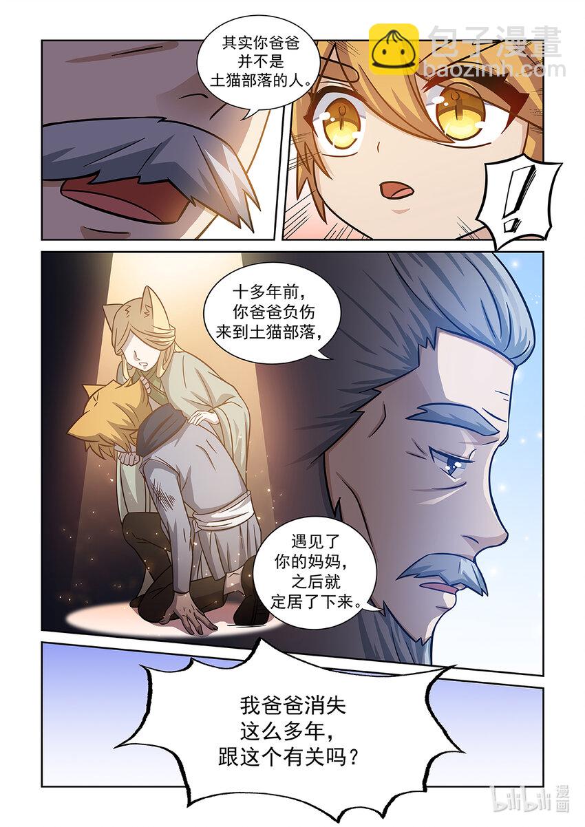第005话 爸爸的下落-第6话