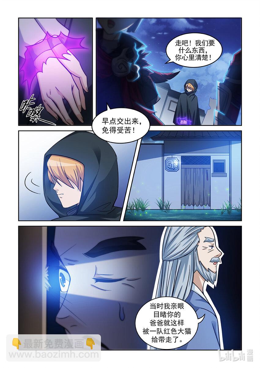 第005话 爸爸的下落-第6话