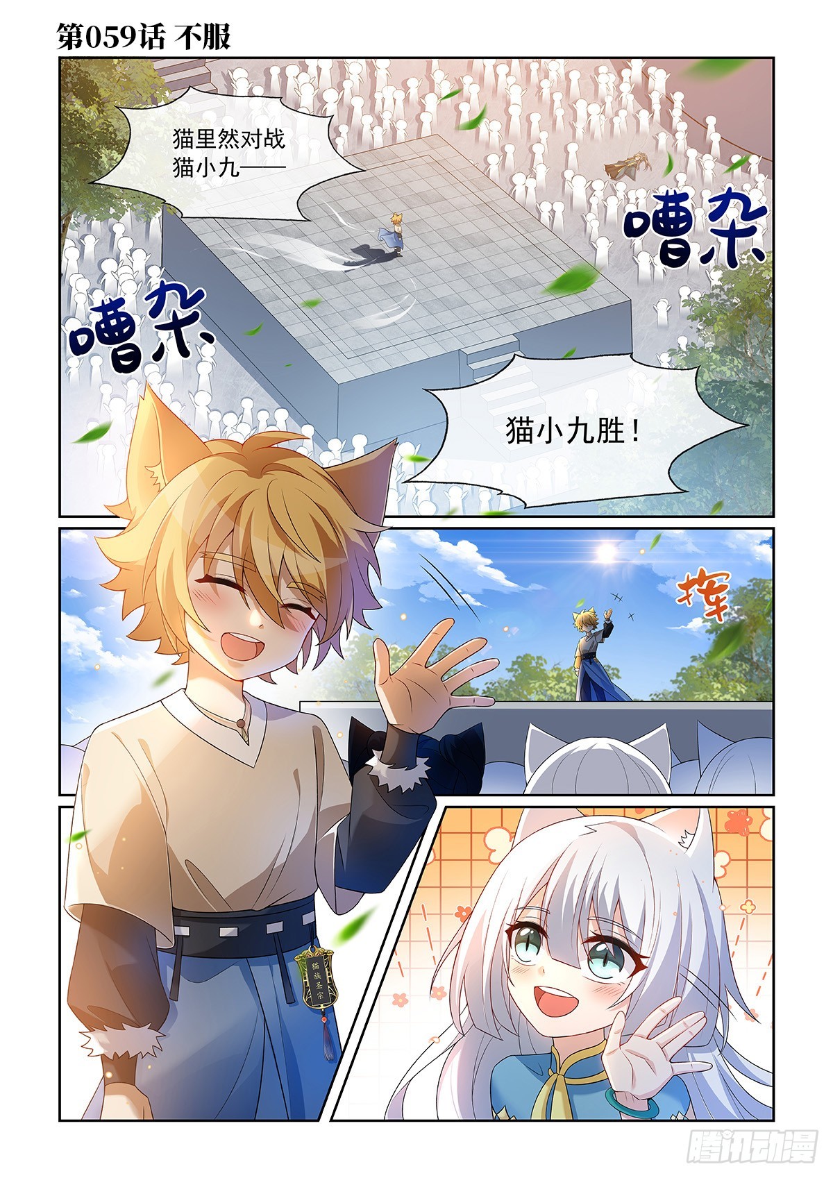 第059话 不服！-第60话