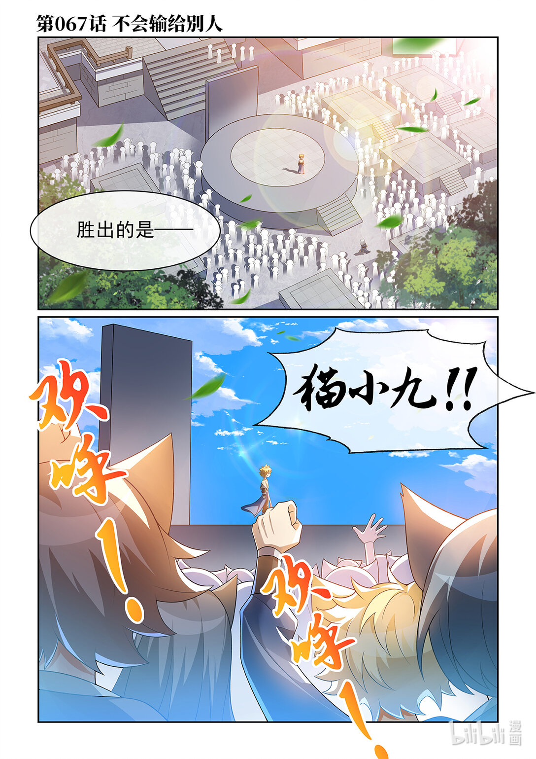 第067话 不会输给别人-第68话