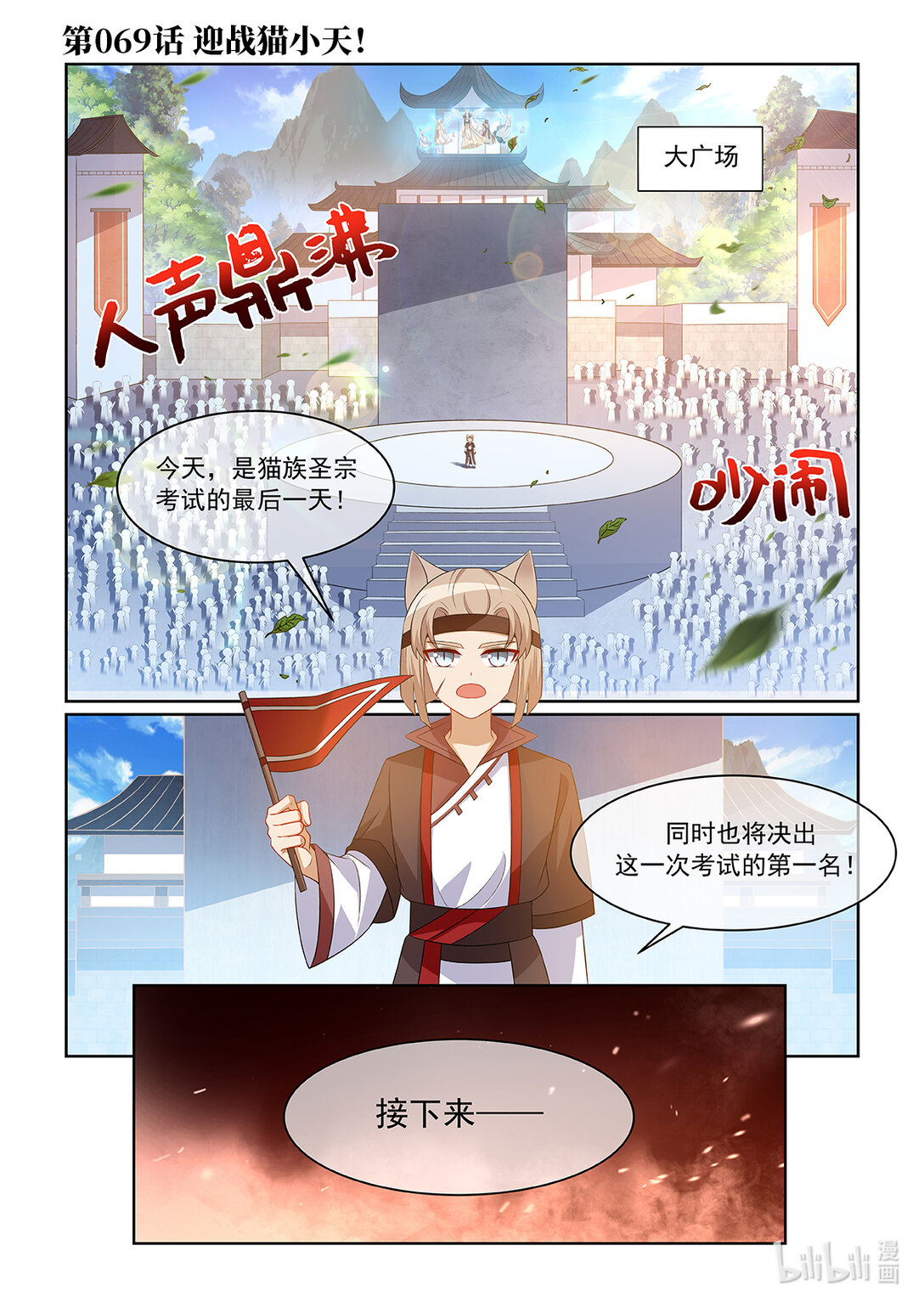 第069话 迎战猫小天！-第70话