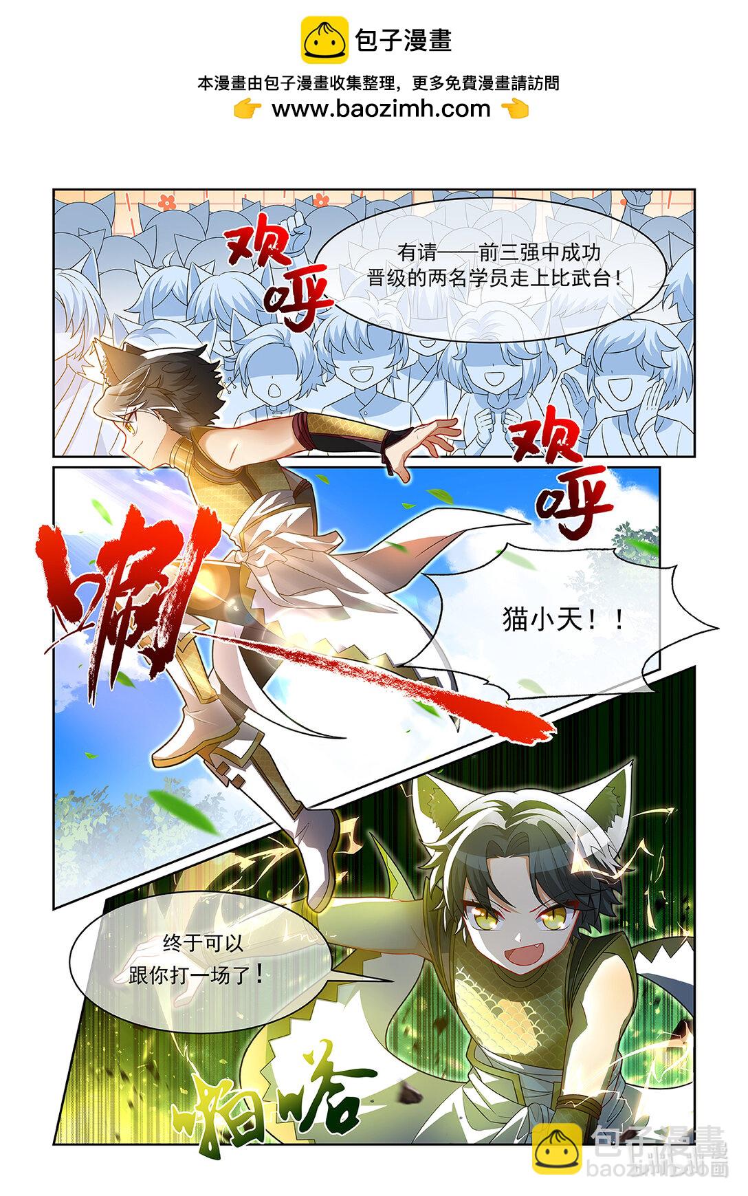 第069话 迎战猫小天！-第70话