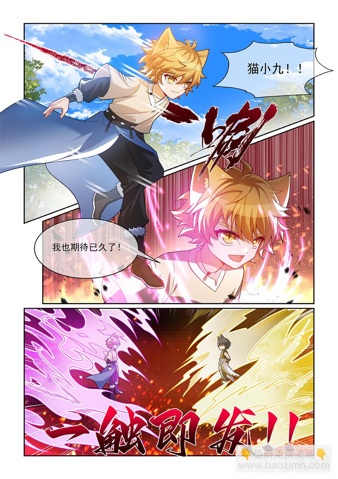 第069话 迎战猫小天！-第70话