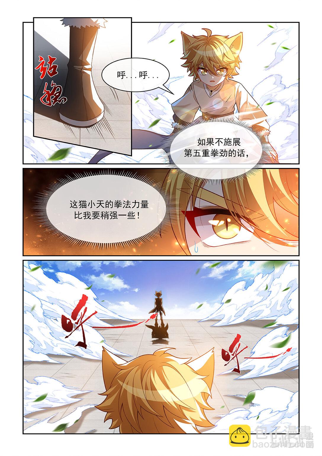 第069话 迎战猫小天！-第70话