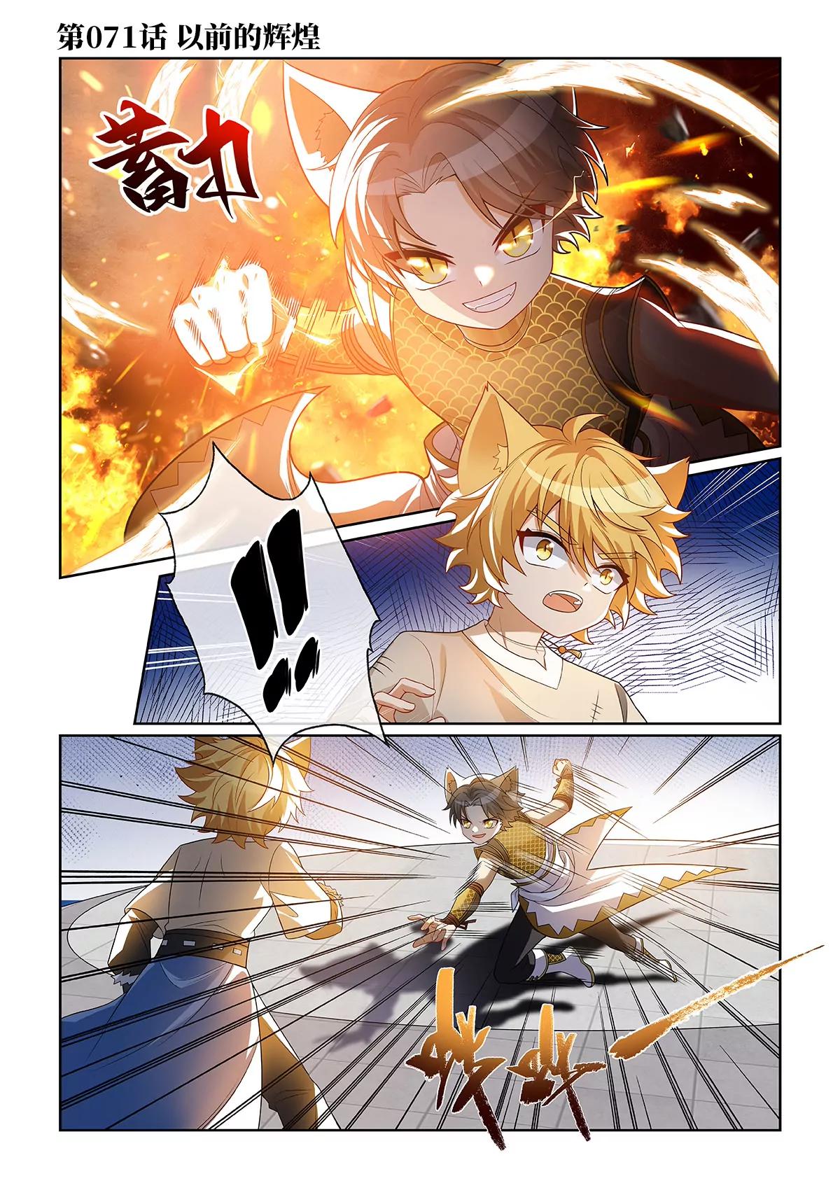 第071话 以前的辉煌-第72话