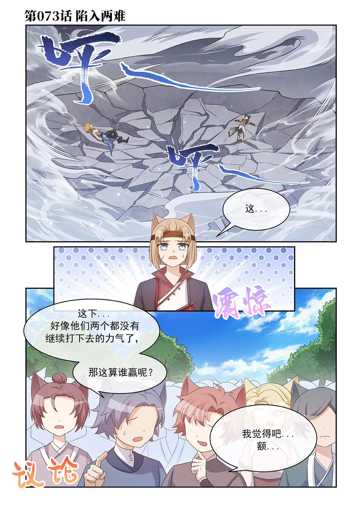 第073话 陷入两难-第74话