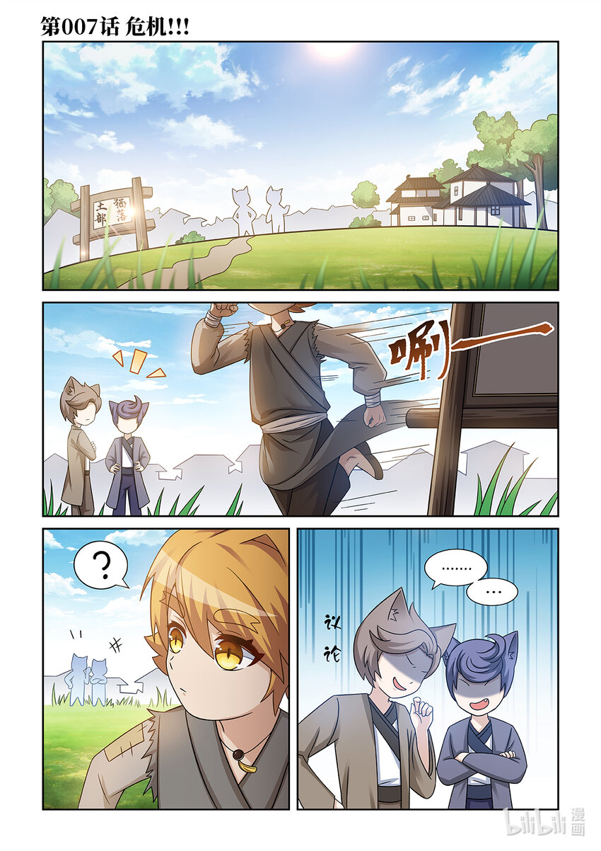 第007话 危机！！！-第8话