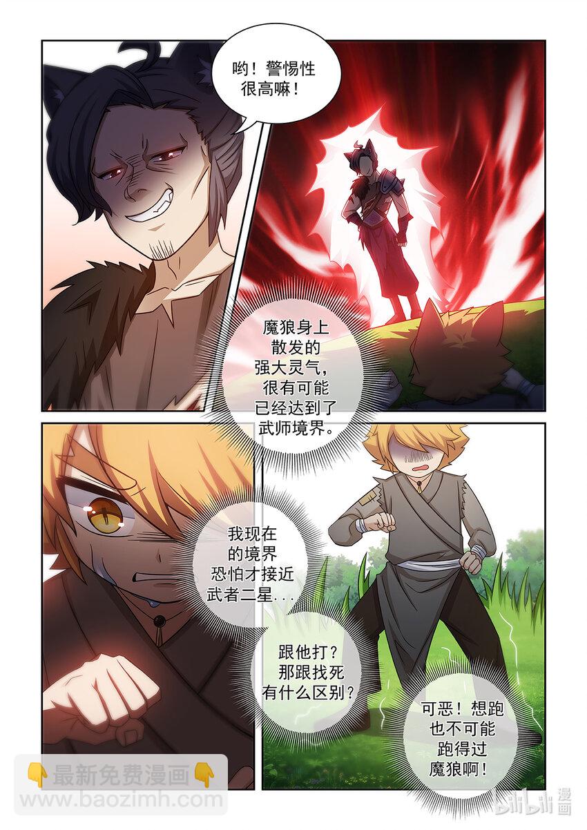 第007话 危机！！！-第8话