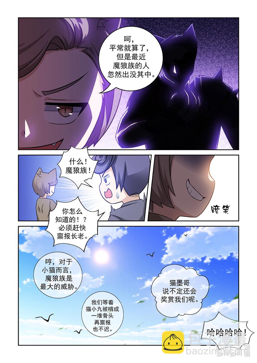 第007话 危机！！！-第8话