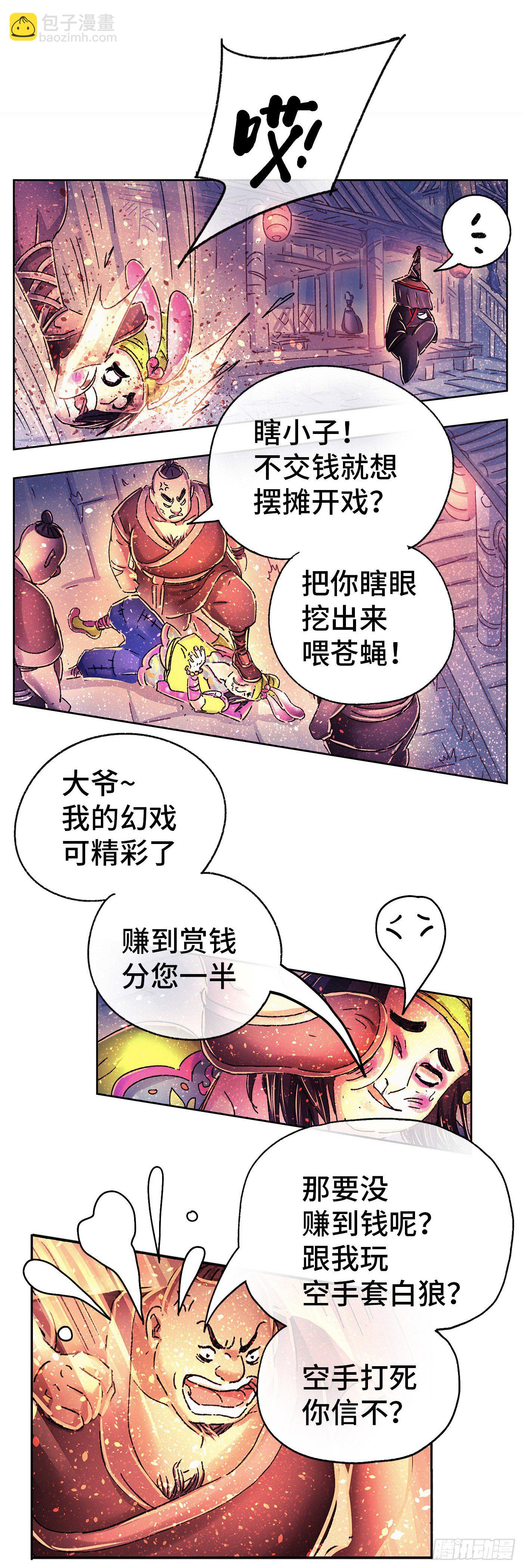 序章(1/3)-第2话