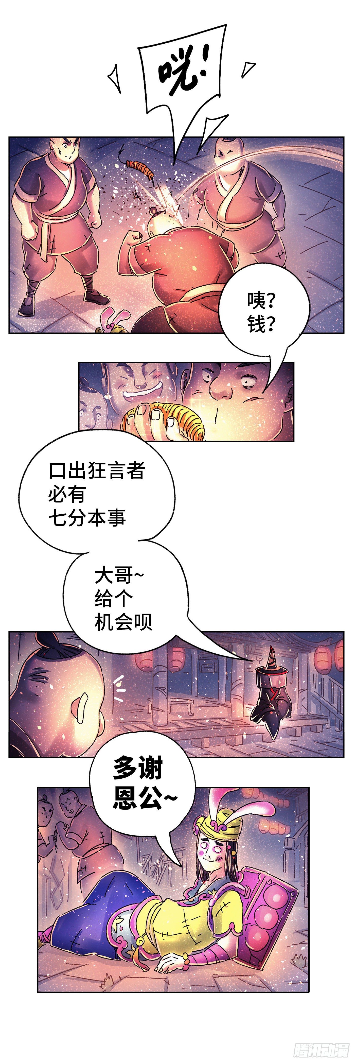 序章(1/3)-第2话