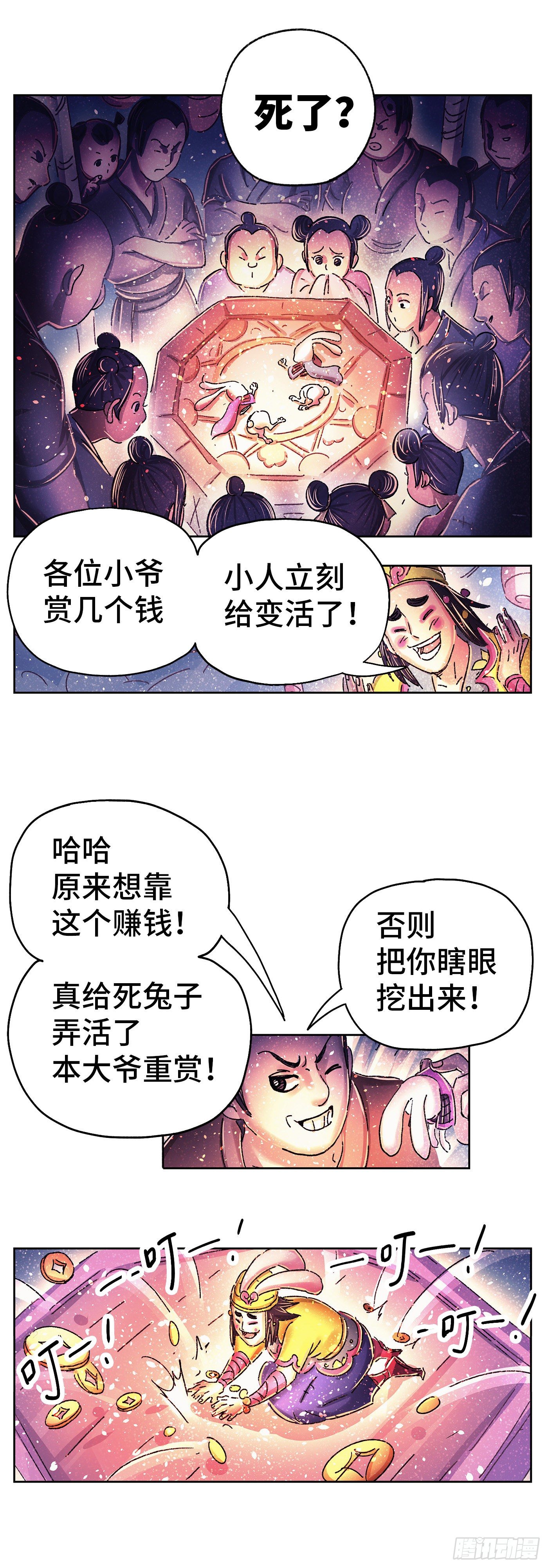 序章(1/3)-第2话
