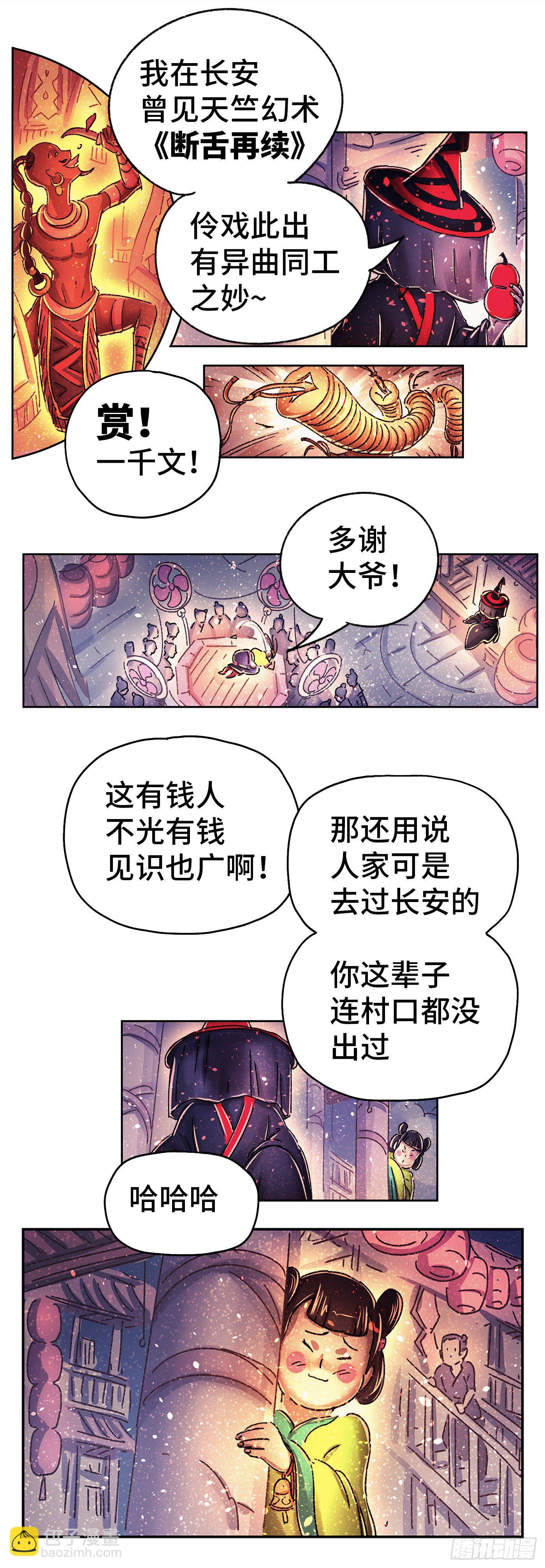 序章(1/3)-第2话