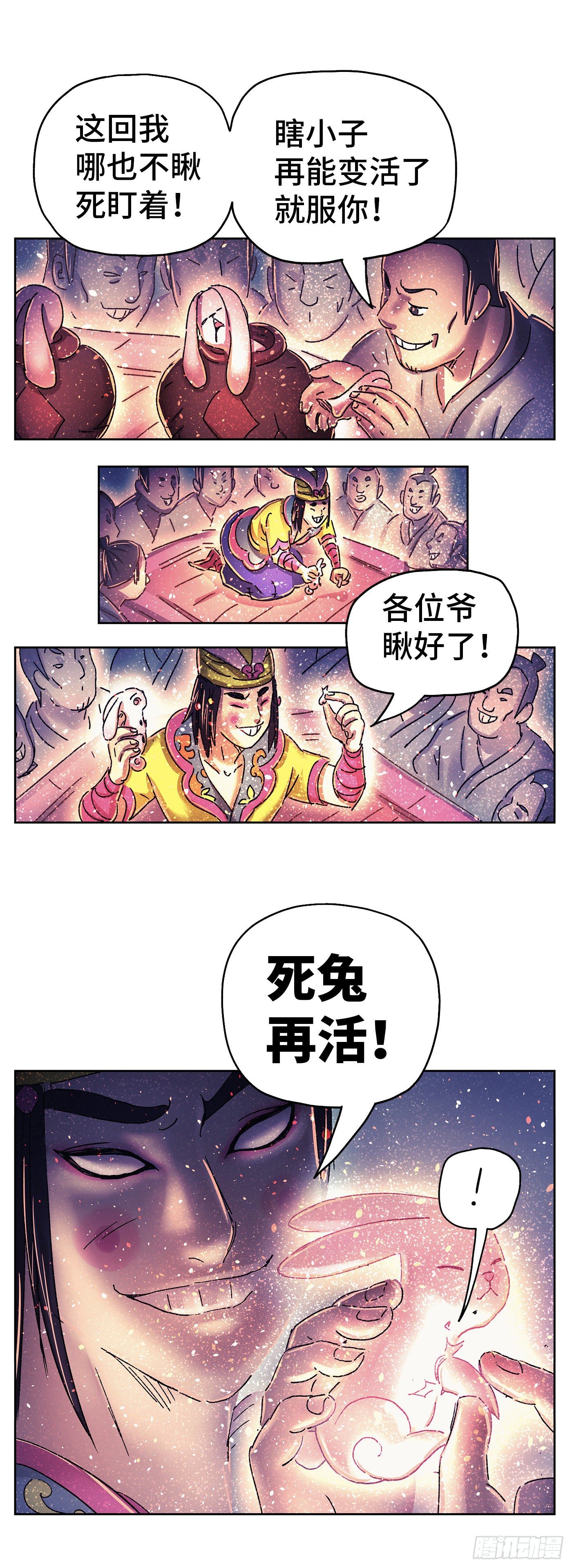 序章(1/3)-第2话