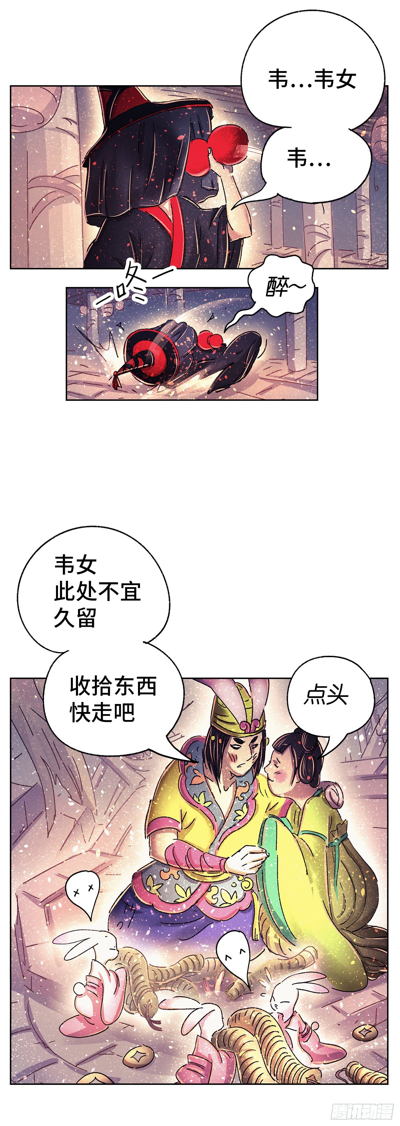 序章(1/3)-第2话