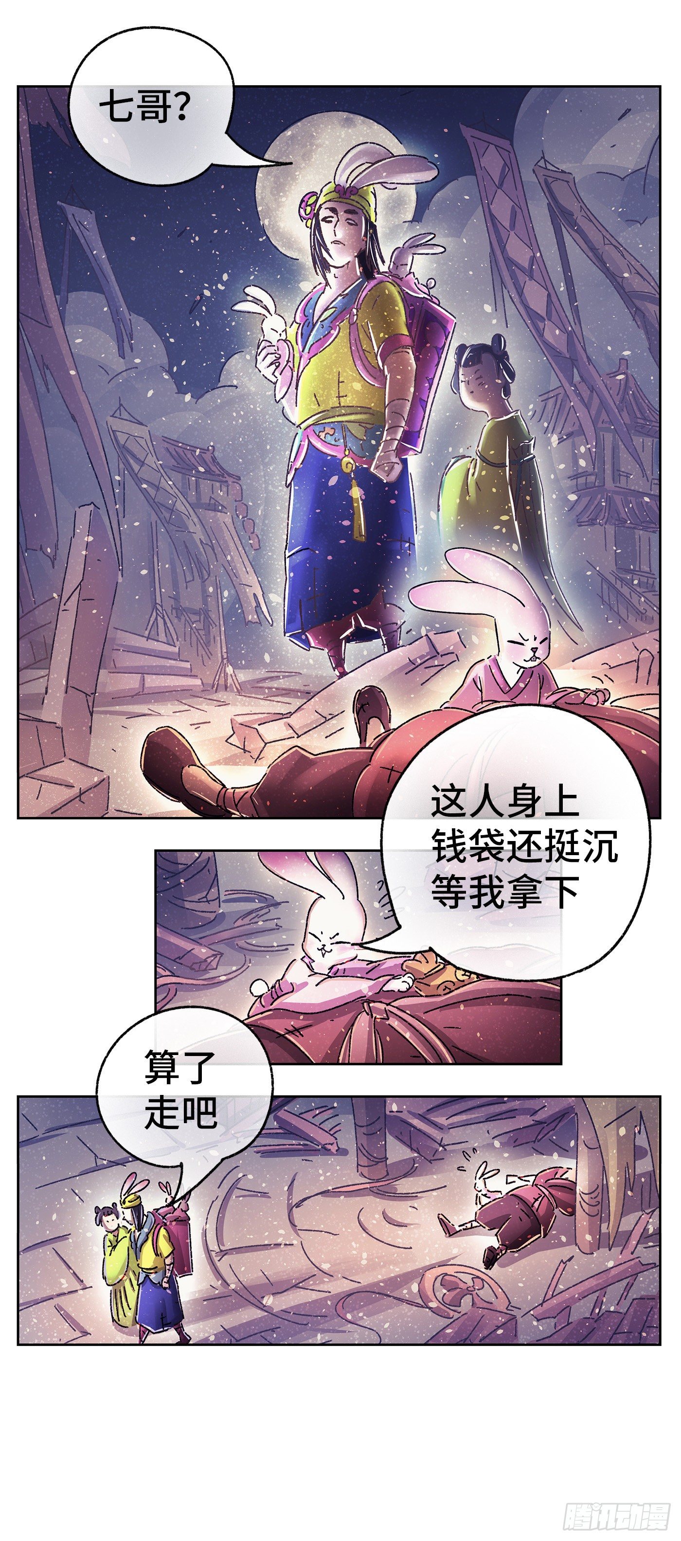 序章(1/3)-第2话