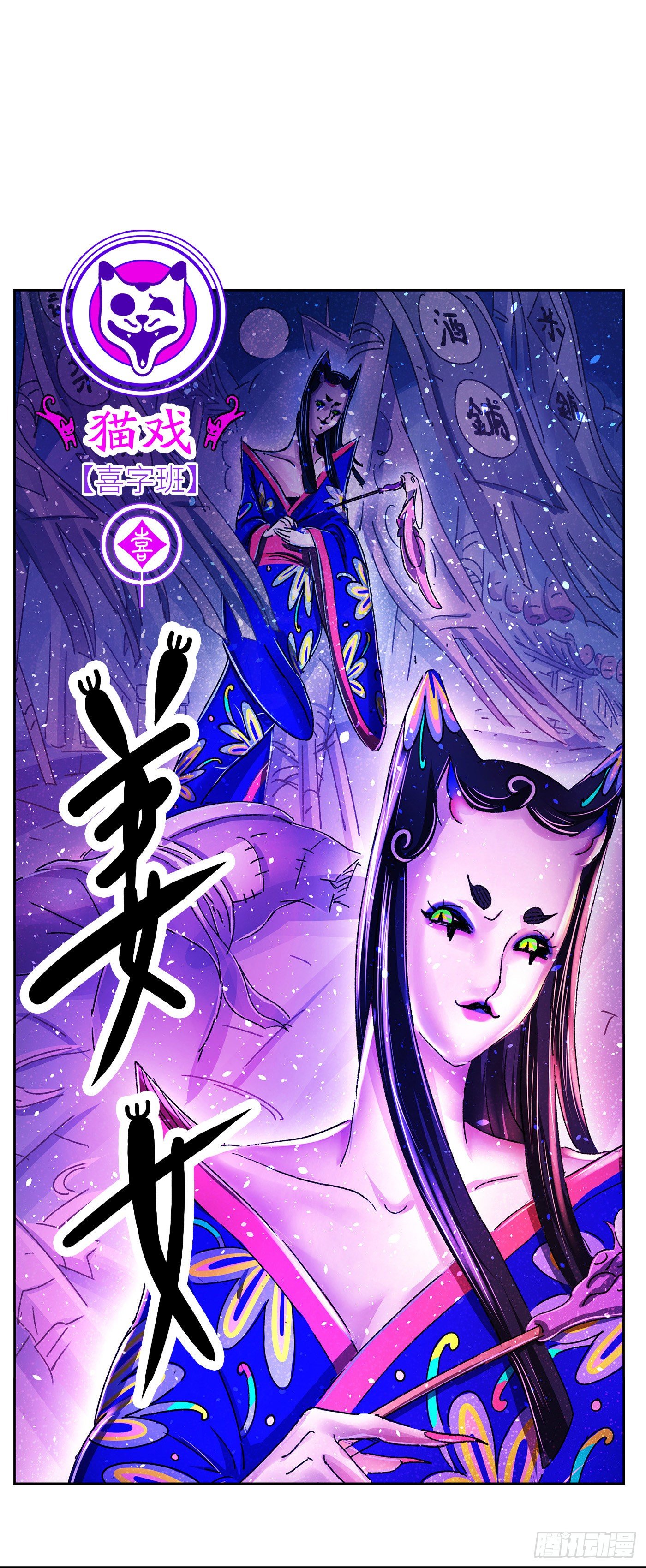 序章(1/3)-第2话
