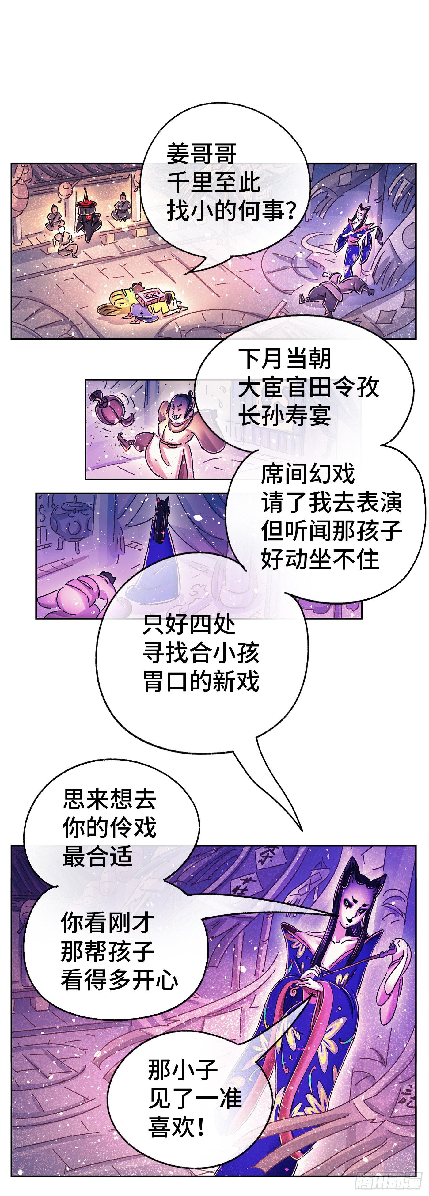 序章(1/3)-第2话