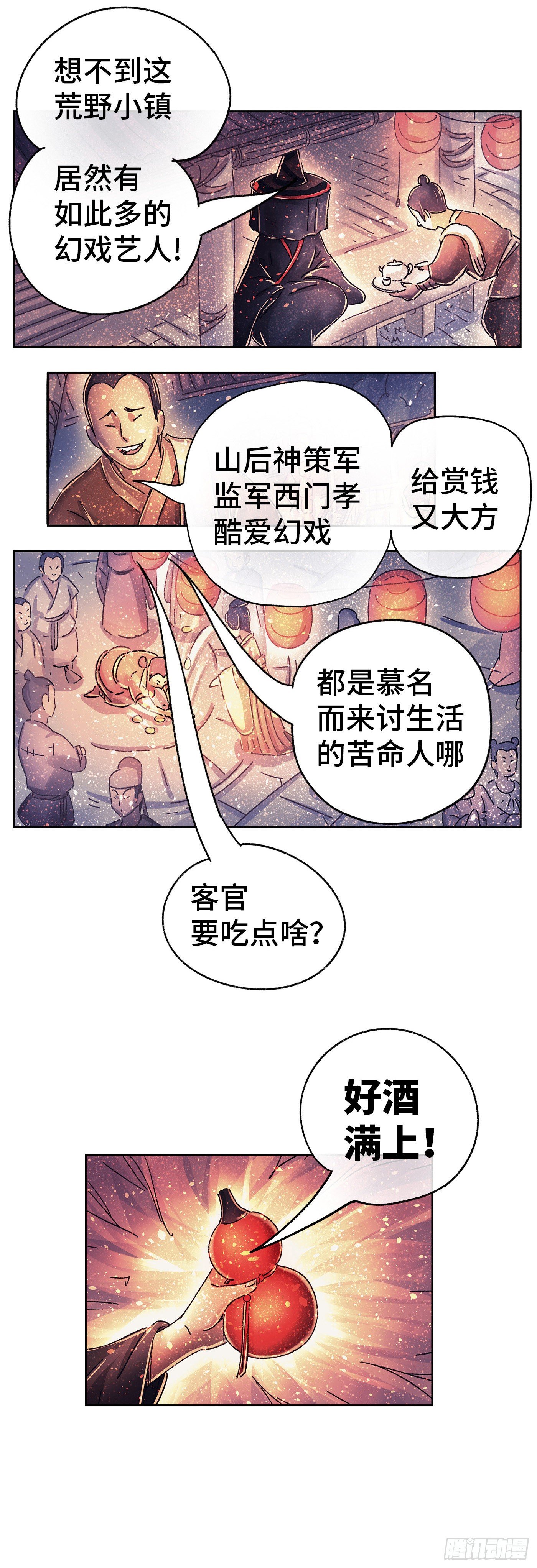 序章(1/3)-第2话