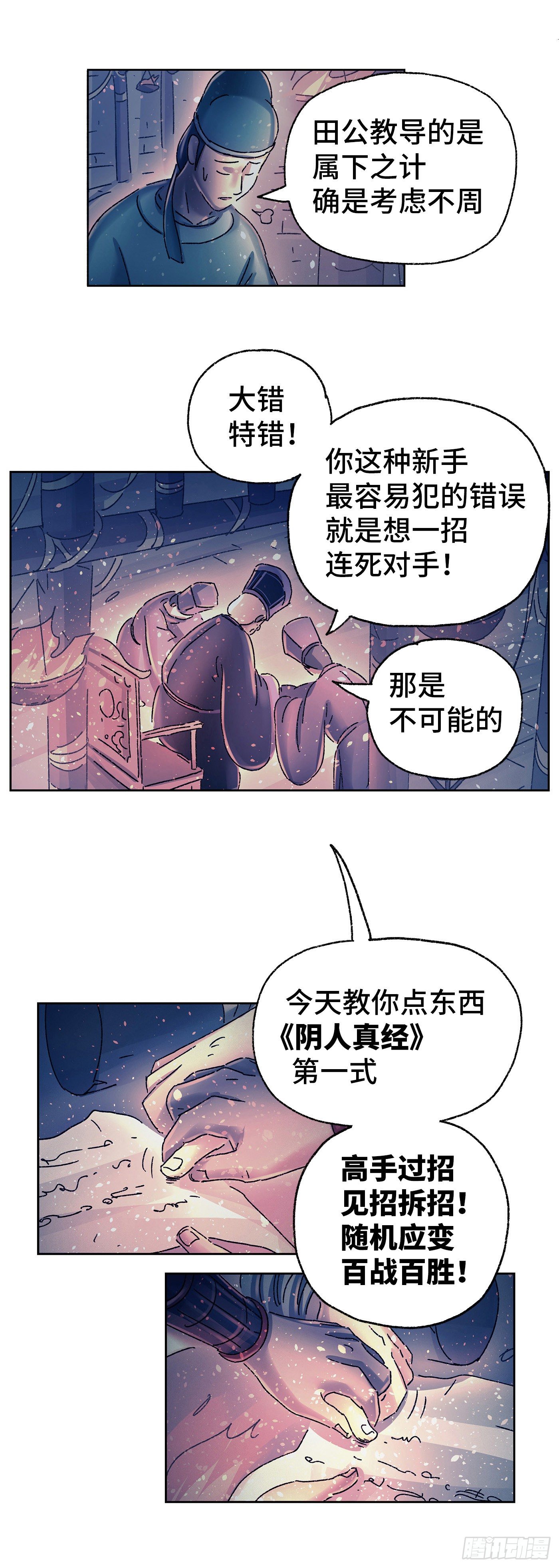 第二十戏-第22话