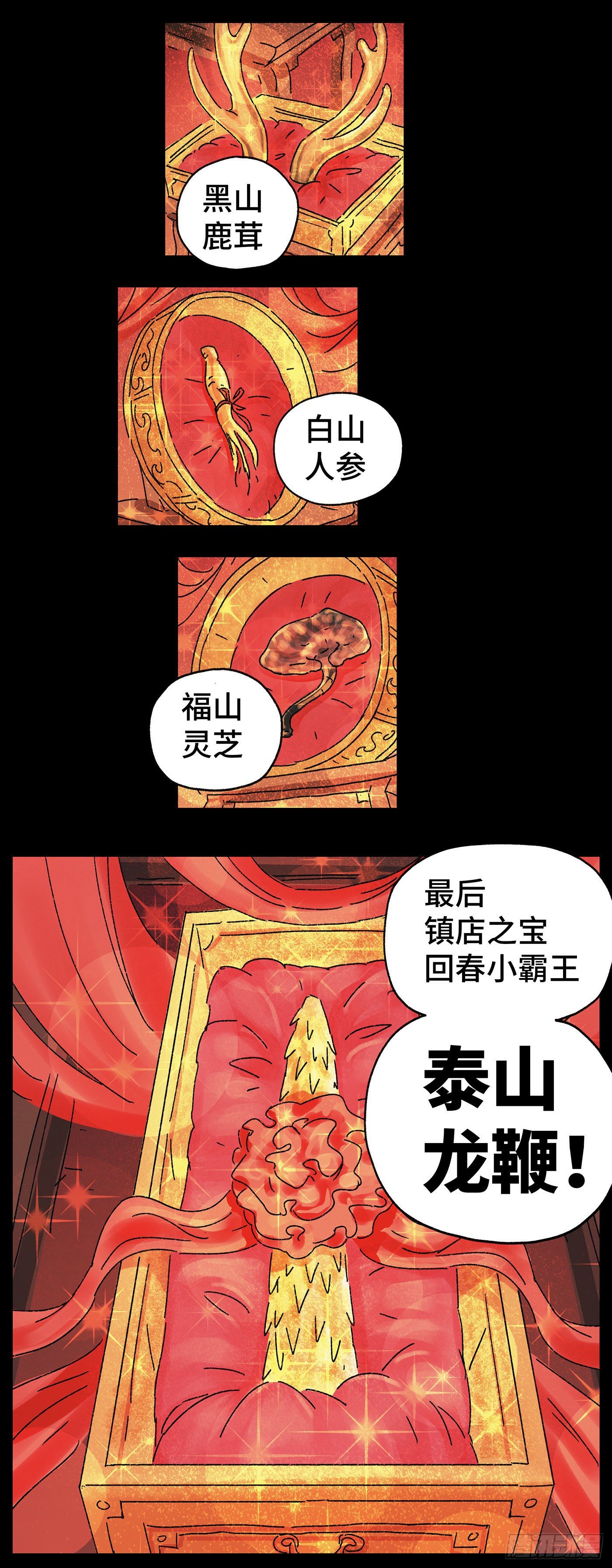 第二十二戏-第24话