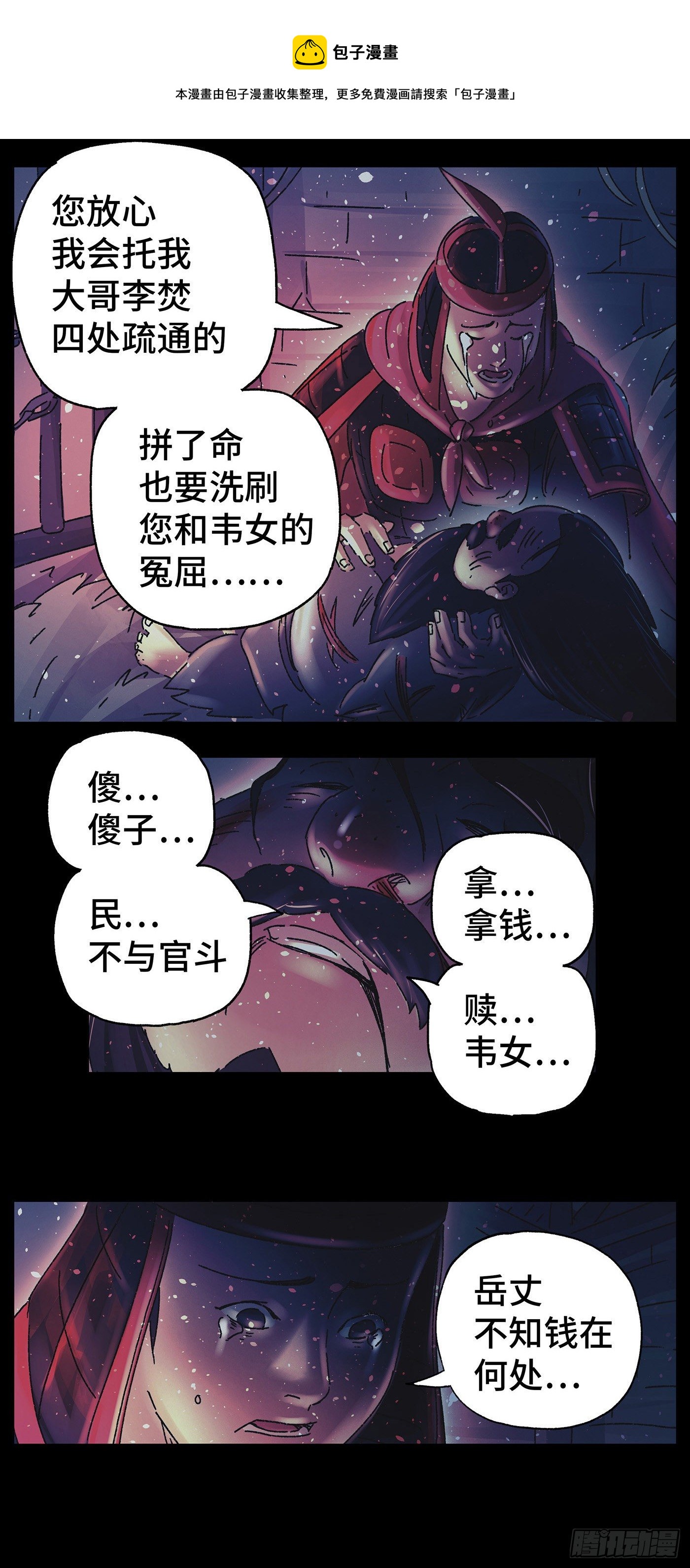 第二十四戏-第26话