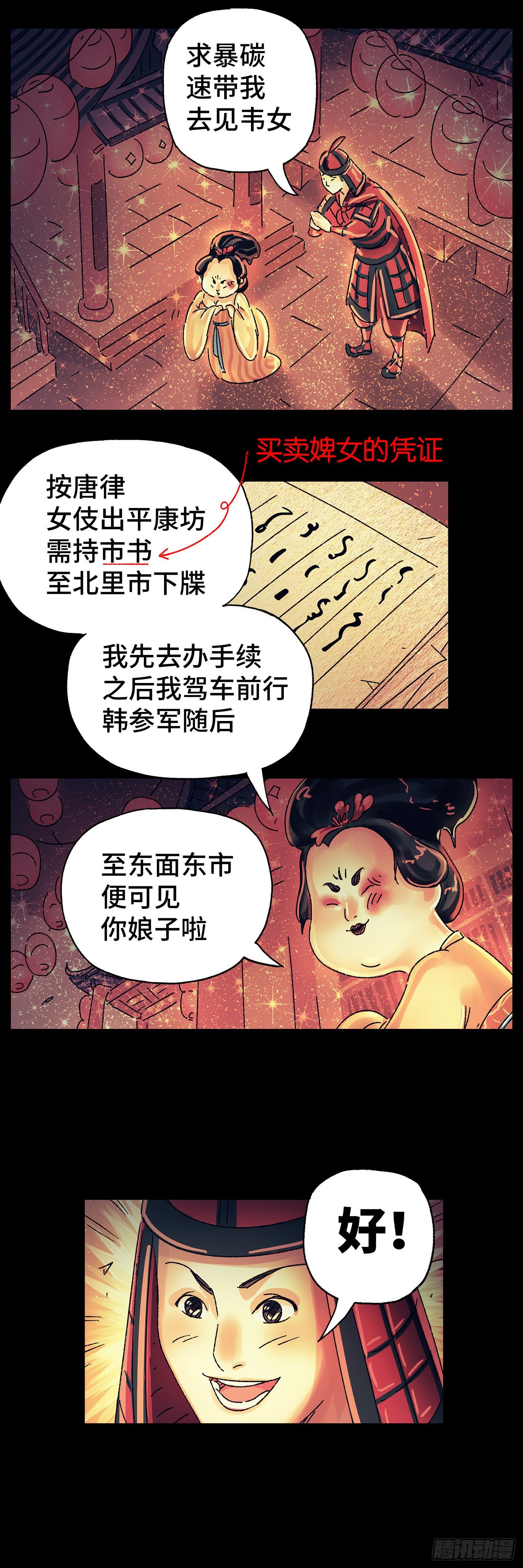 第二十六戏-第28话