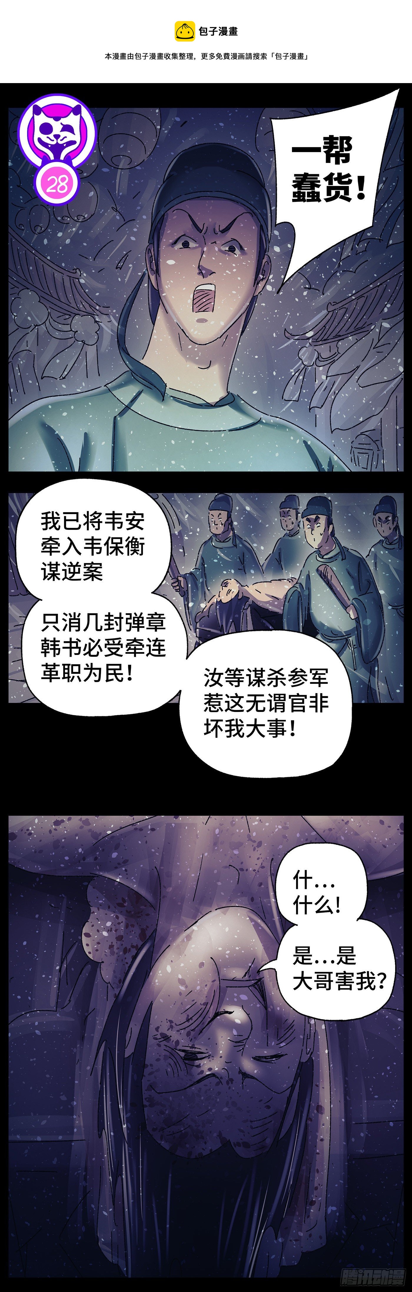 第二十八戏-第30话