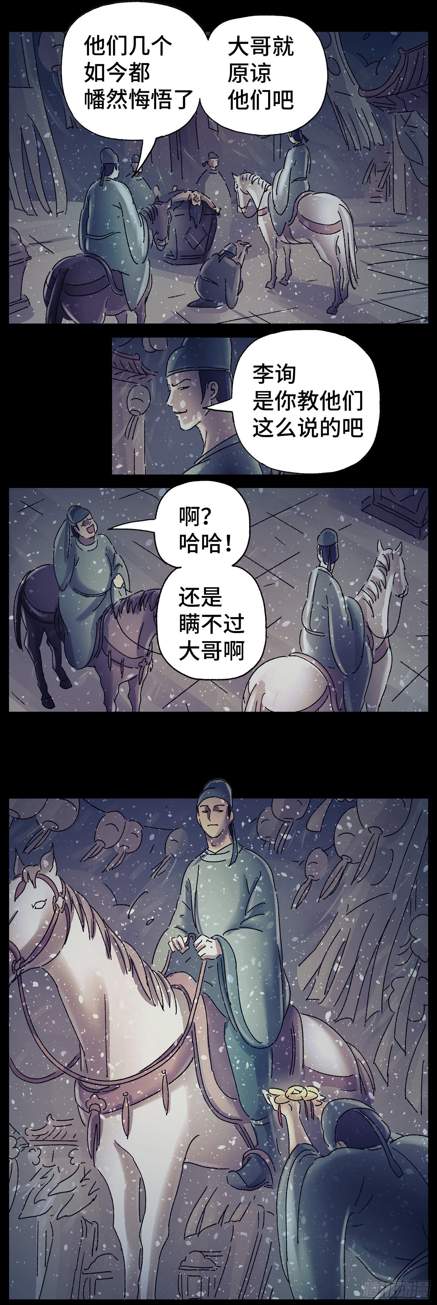 第二十八戏-第30话