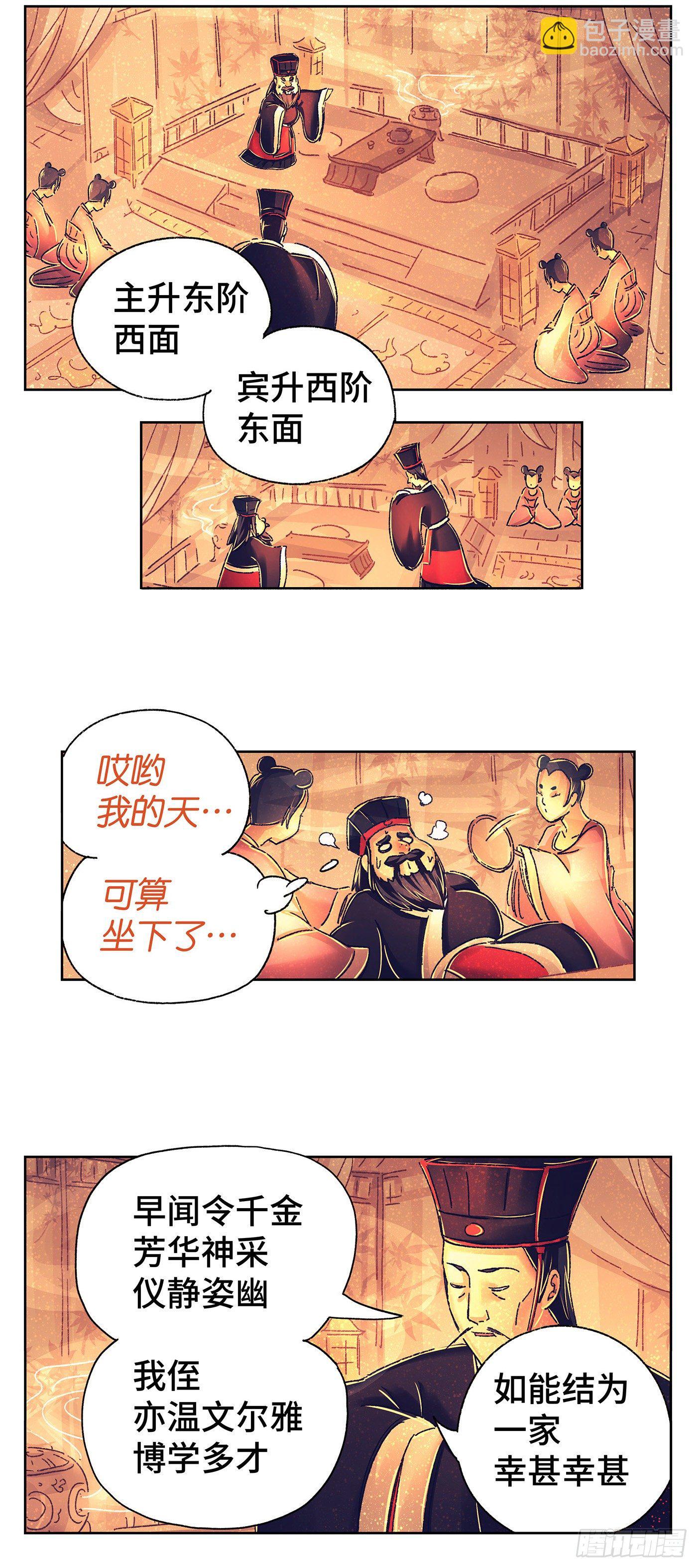 第二戏-第4话