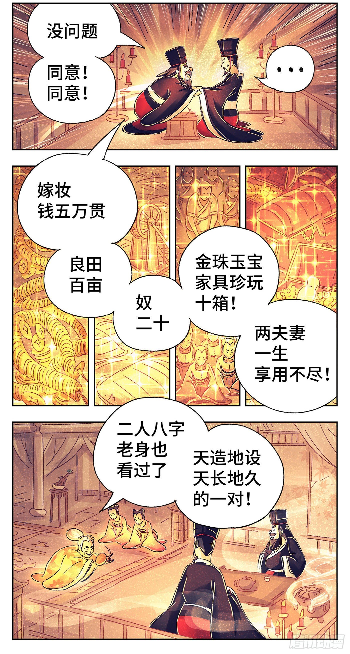 第二戏-第4话