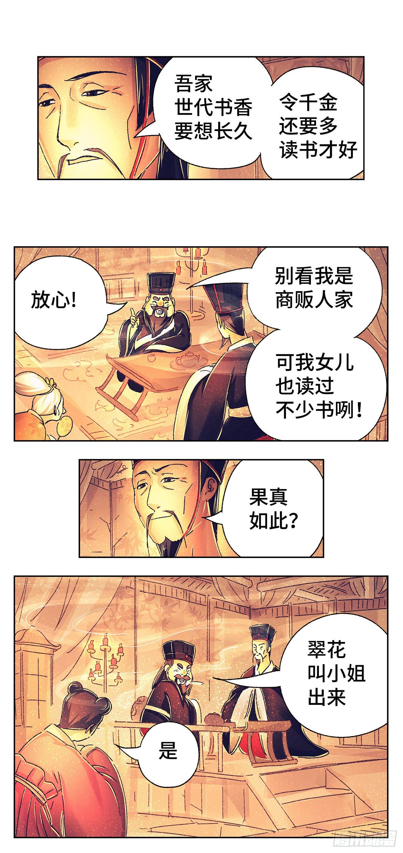 第二戏-第4话