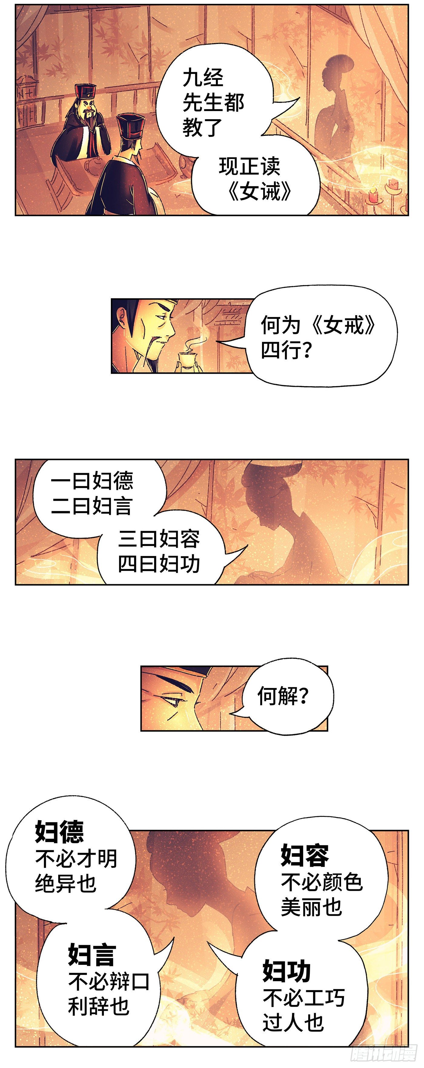 第二戏-第4话