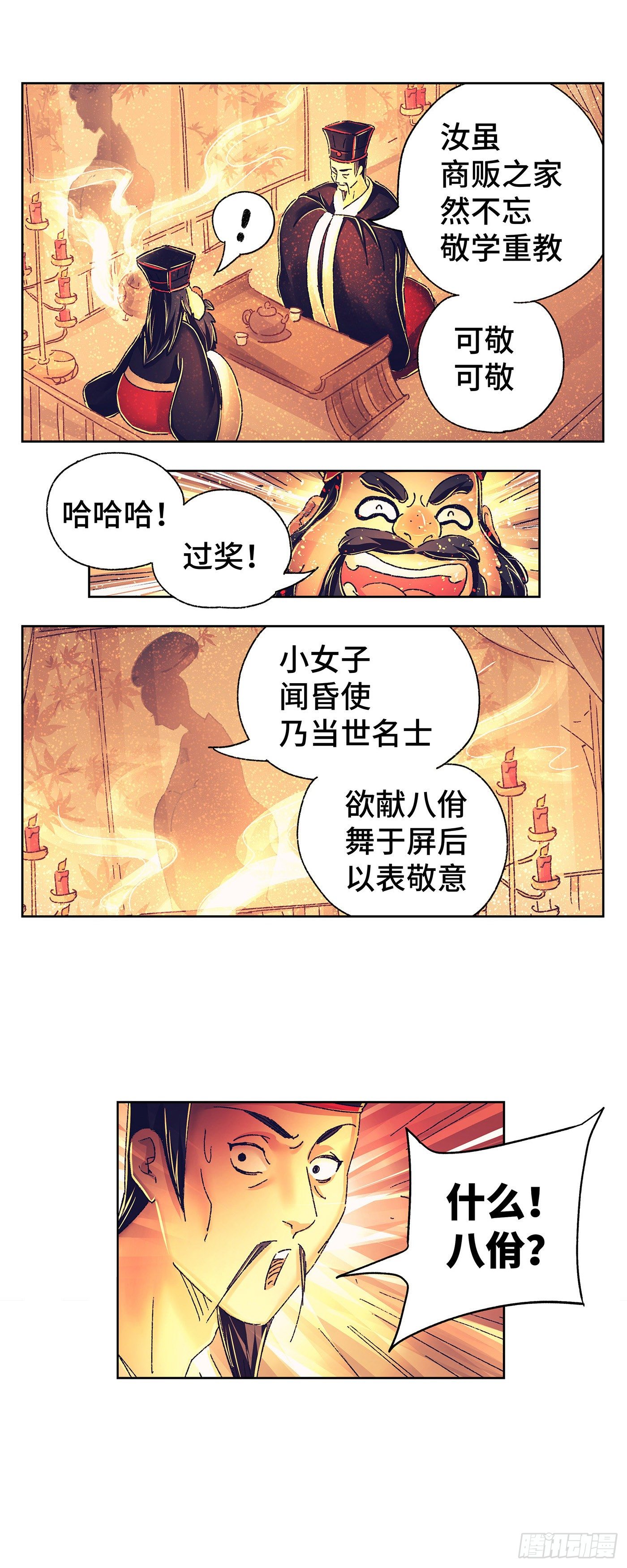 第二戏-第4话