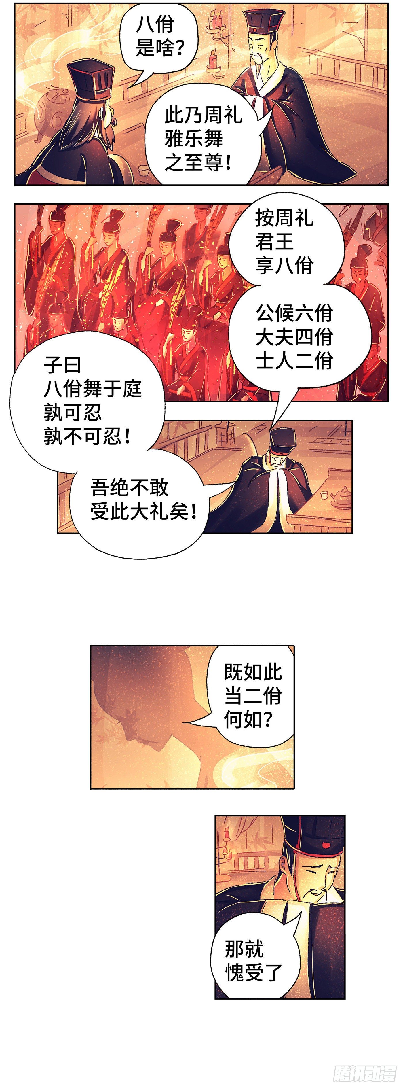 第二戏-第4话