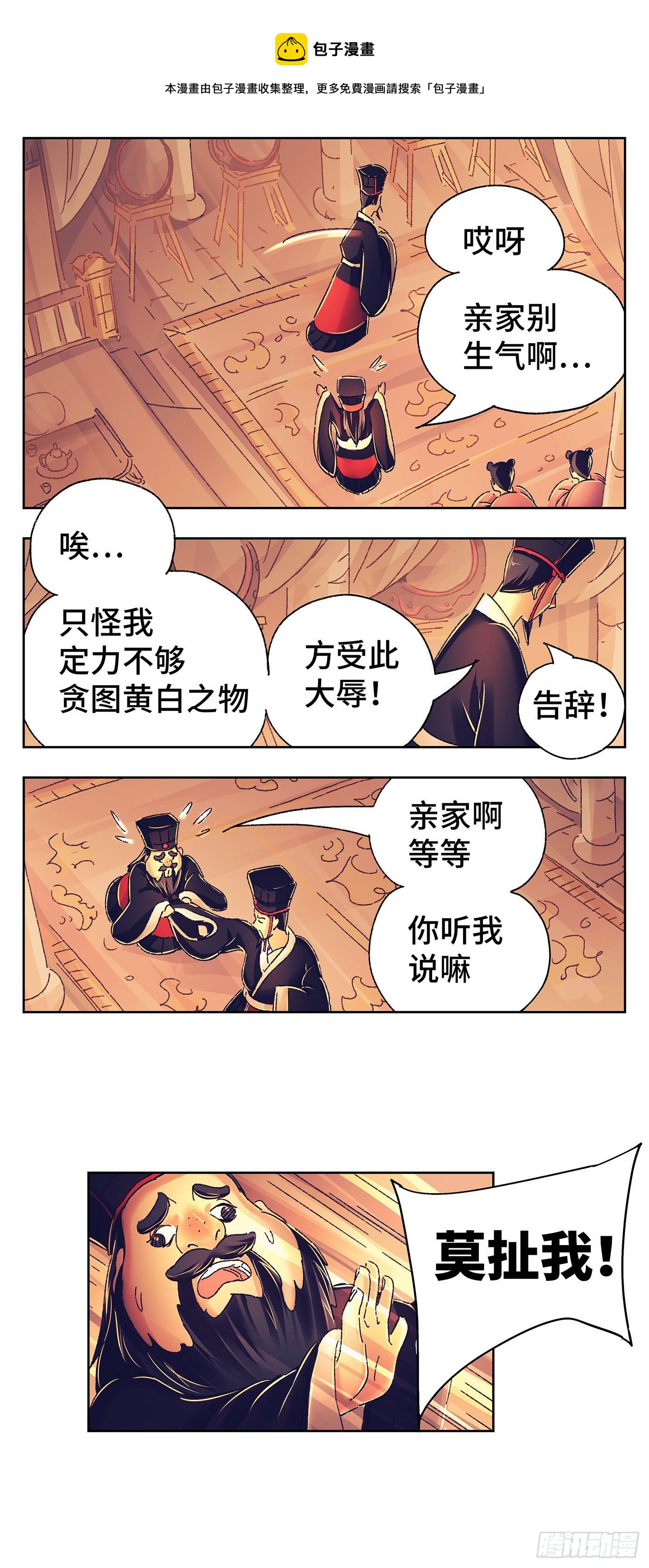 第二戏-第4话